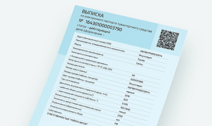 Оформление ЭПТС